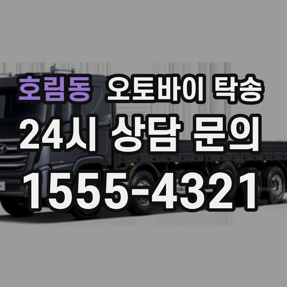 호림동 오토바이 탁송 전시장 출입 규정 있을 때 준비