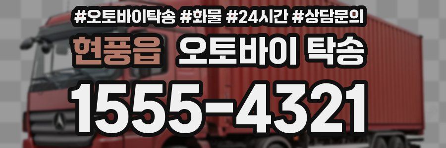 현풍읍 오토바이 탁송