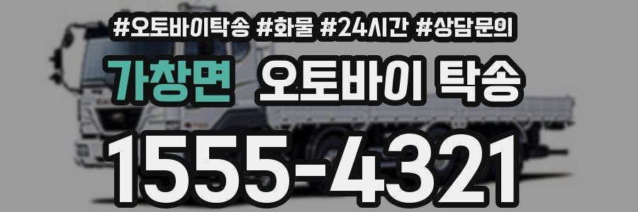 가창면 오토바이 탁송