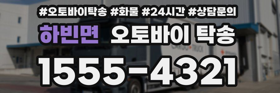 하빈면 오토바이 탁송