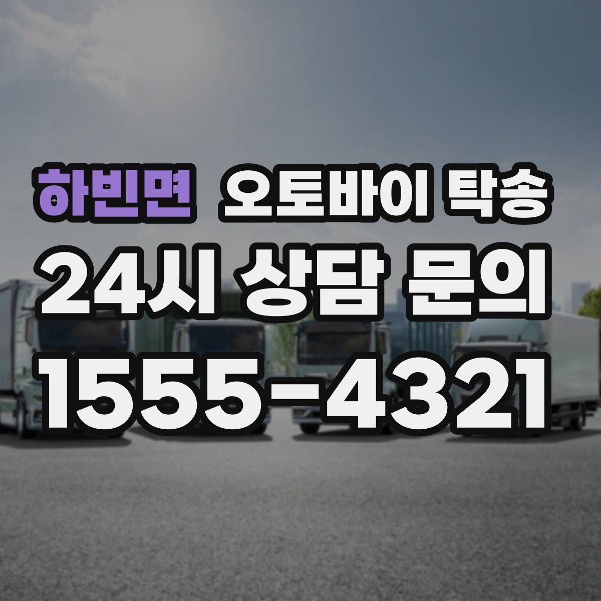 하빈면 오토바이 탁송