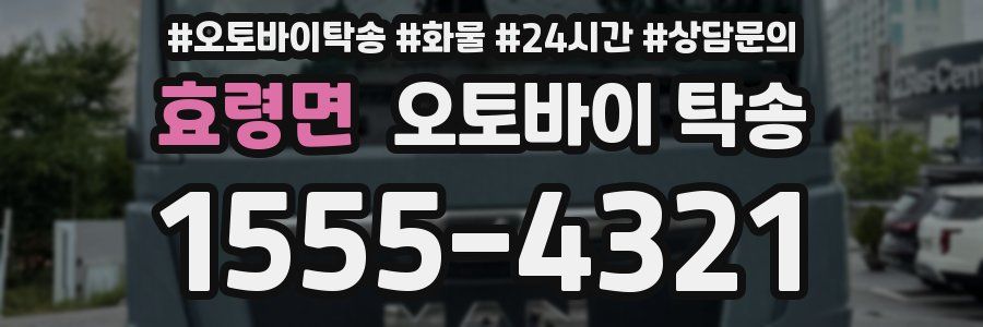 효령면 오토바이 탁송