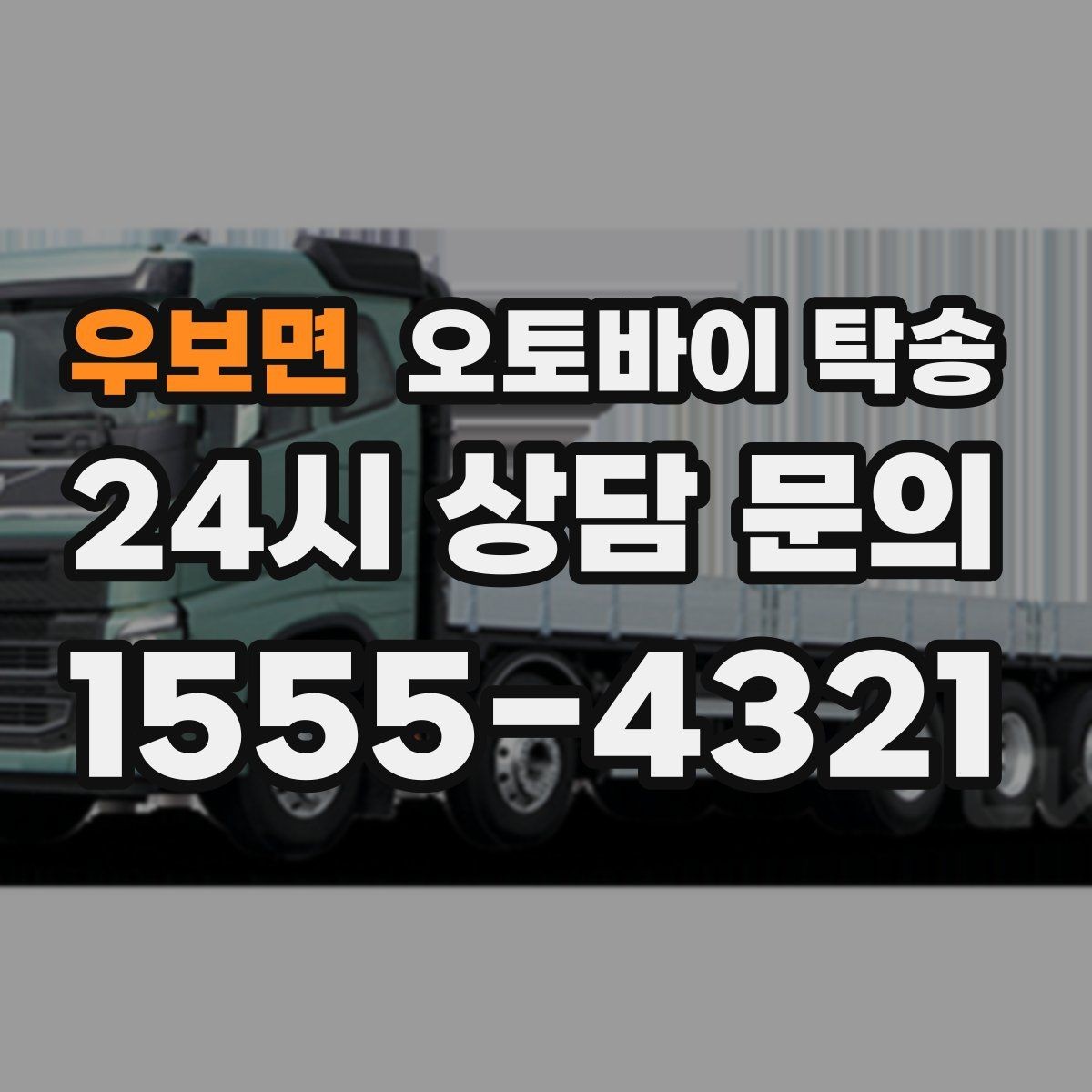 우보면 오토바이 탁송 주차장 출입이 까다로운 건물 대응