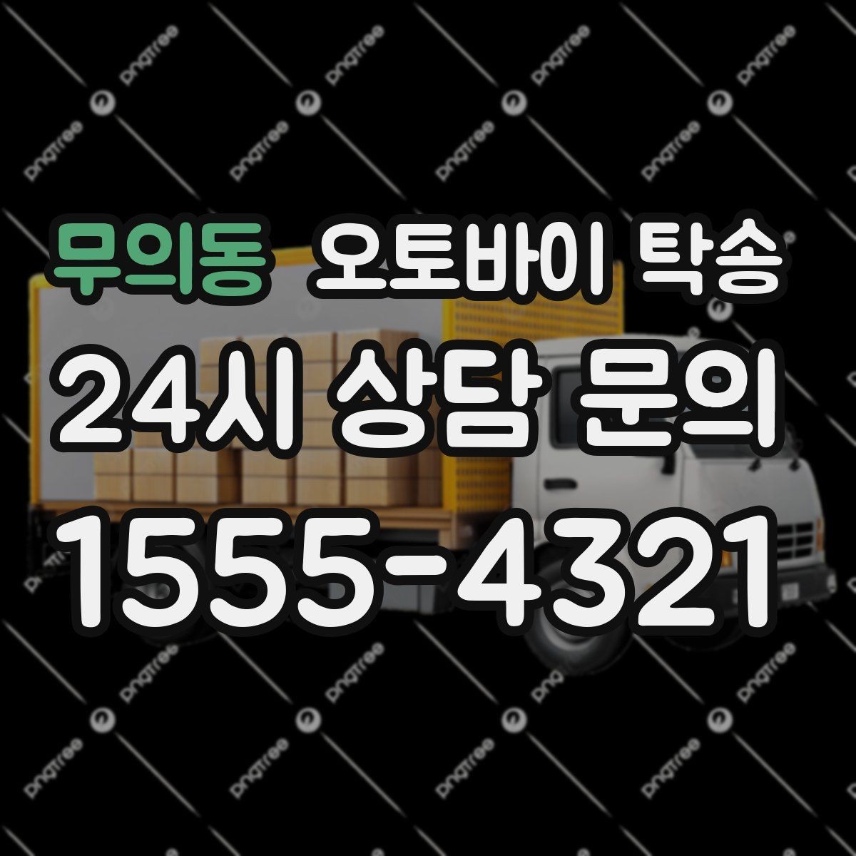 무의동 오토바이 탁송 이사 전날 오토바이 먼저 옮기기