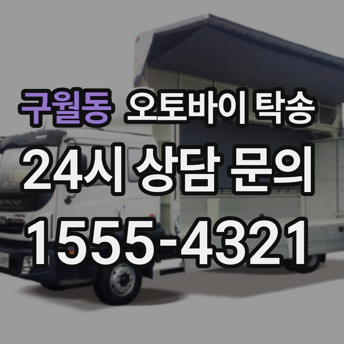 구월동 오토바이 탁송 점심 시간에 맞춰 이동할 때 동선 설계