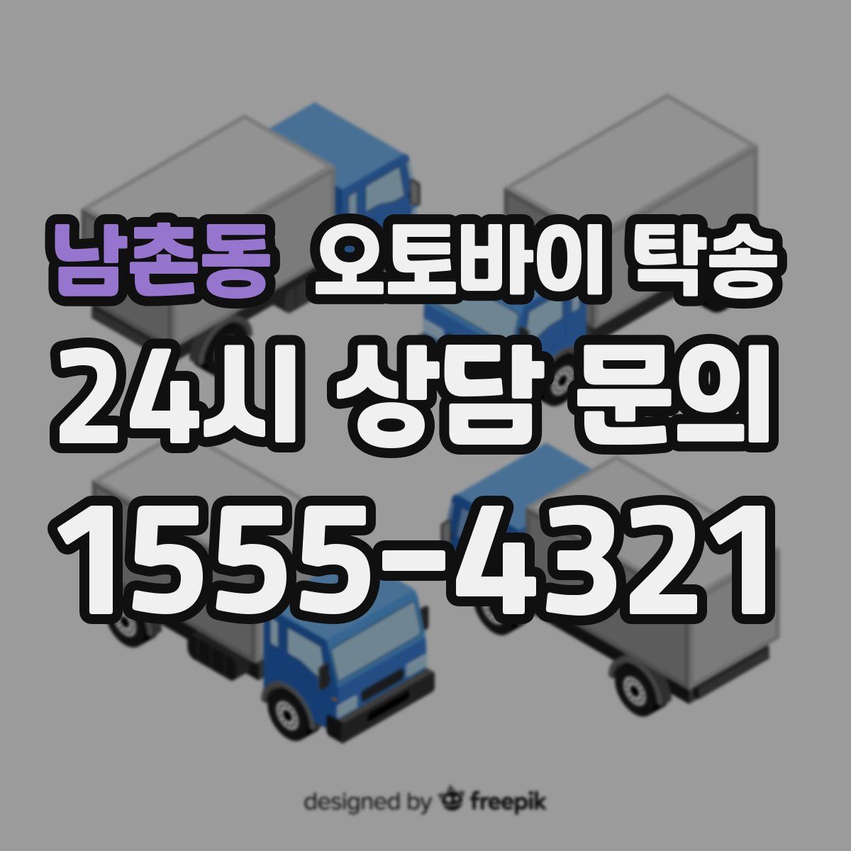 남촌동 오토바이 탁송