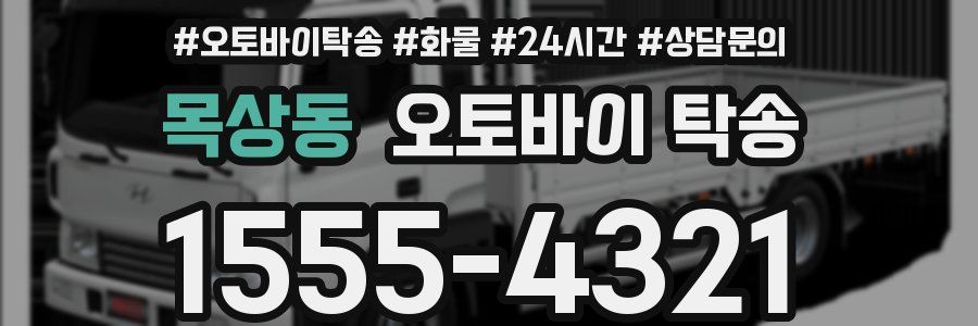 목상동 오토바이 탁송
