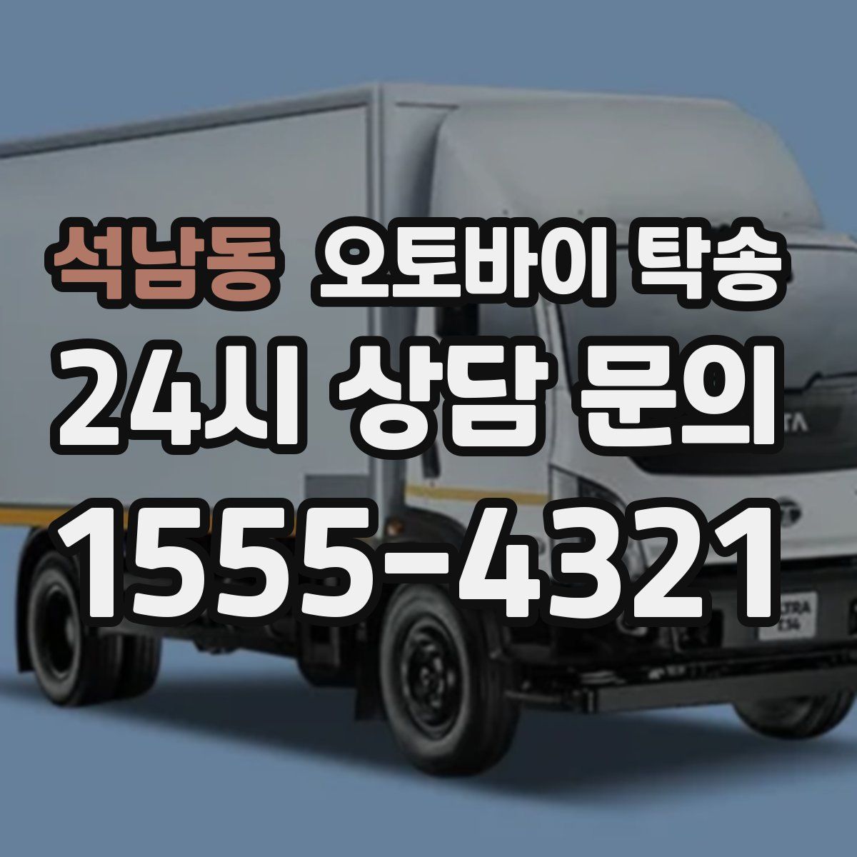 석남동 오토바이 탁송