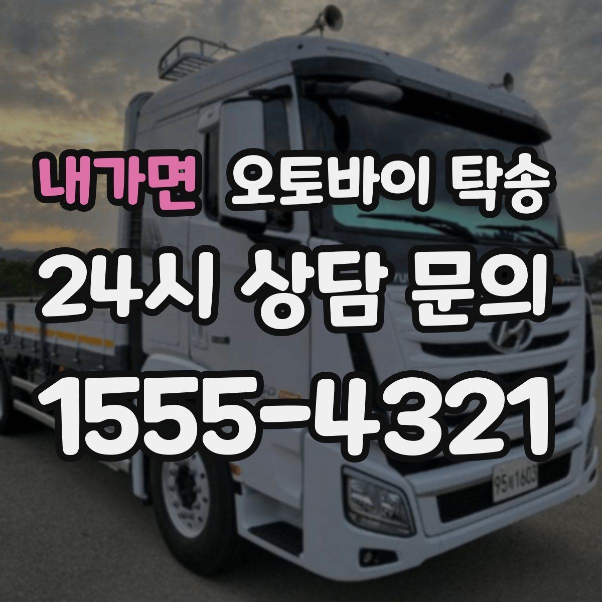 내가면 오토바이 탁송 탑박스 거치대 흔들림 사전 점검