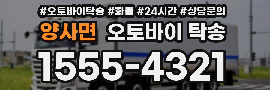 양사면 오토바이 탁송