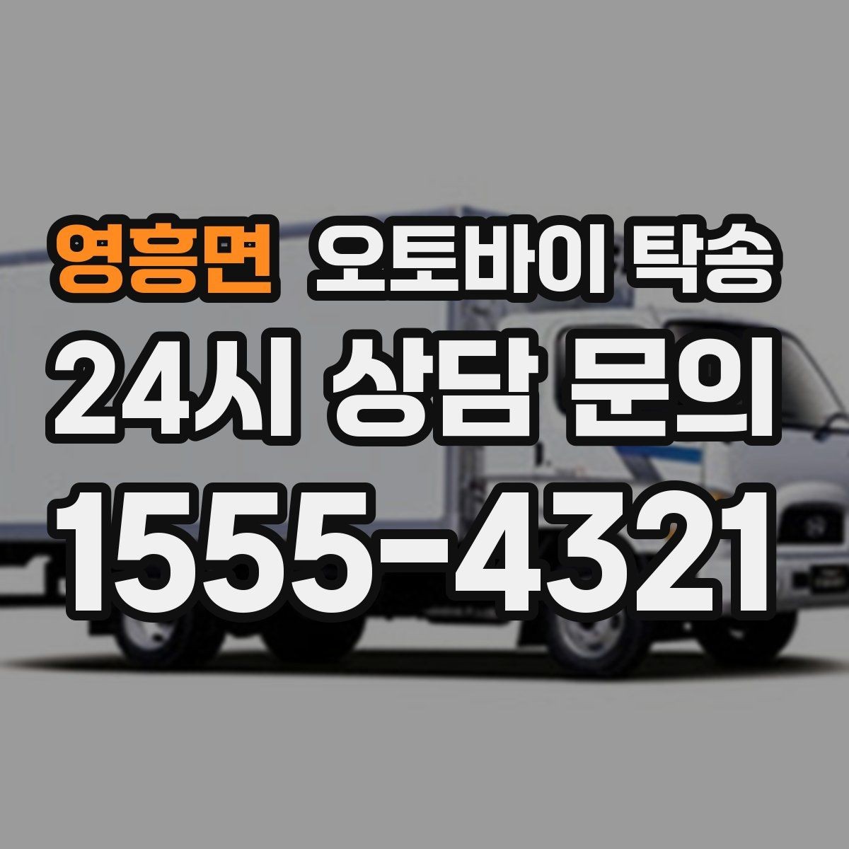 영흥면 오토바이 탁송 체인 소리 커졌을 때 정비소 이동