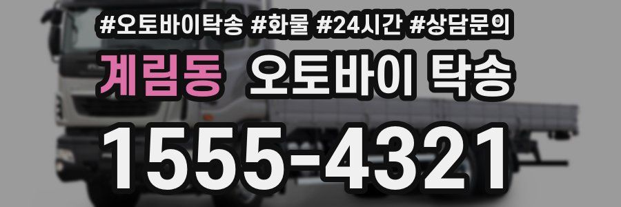 계림동 오토바이 탁송