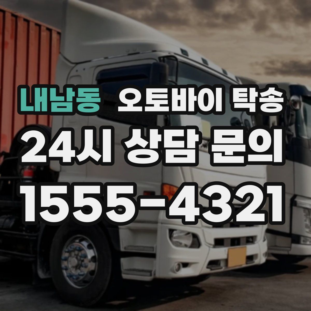 내남동 오토바이 탁송