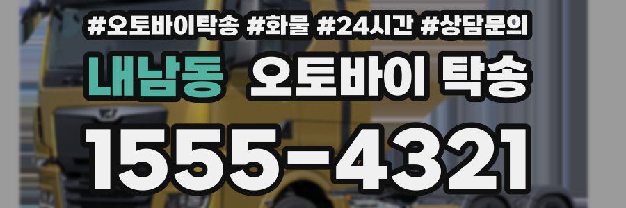 내남동 오토바이 탁송