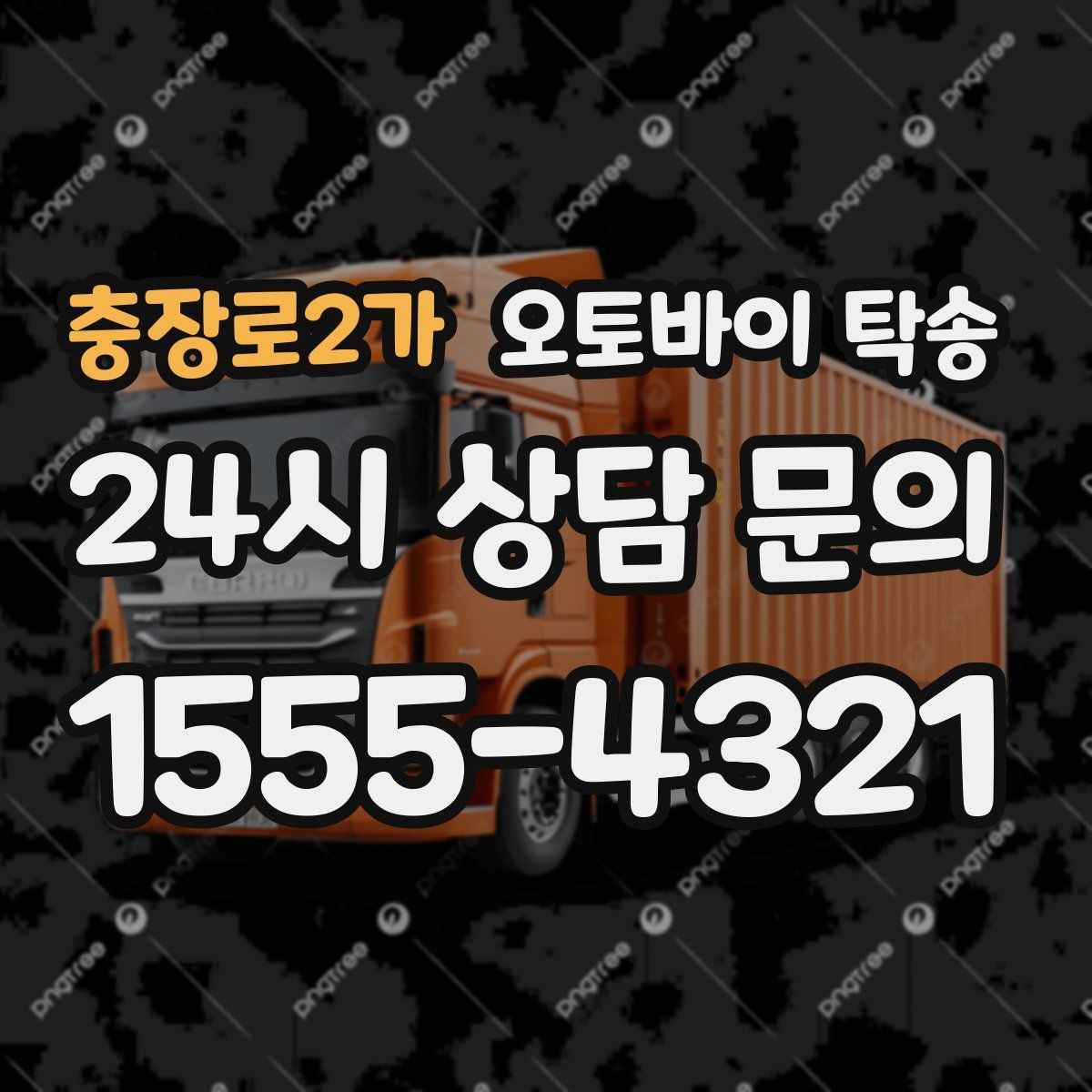 충장로2가 오토바이 탁송