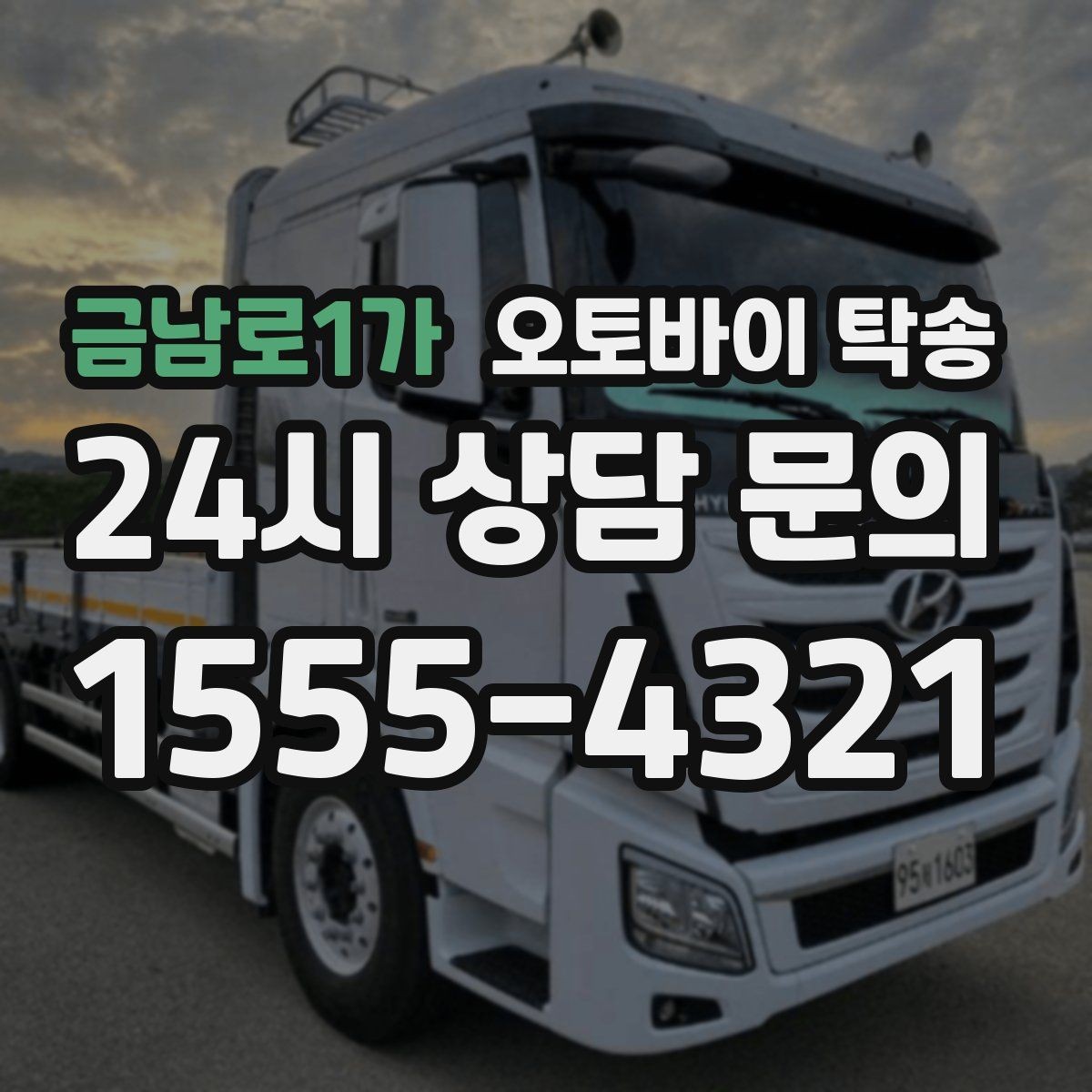 금남로1가 오토바이 탁송 정비 예약 시간에 맞춰 입고하는 방법