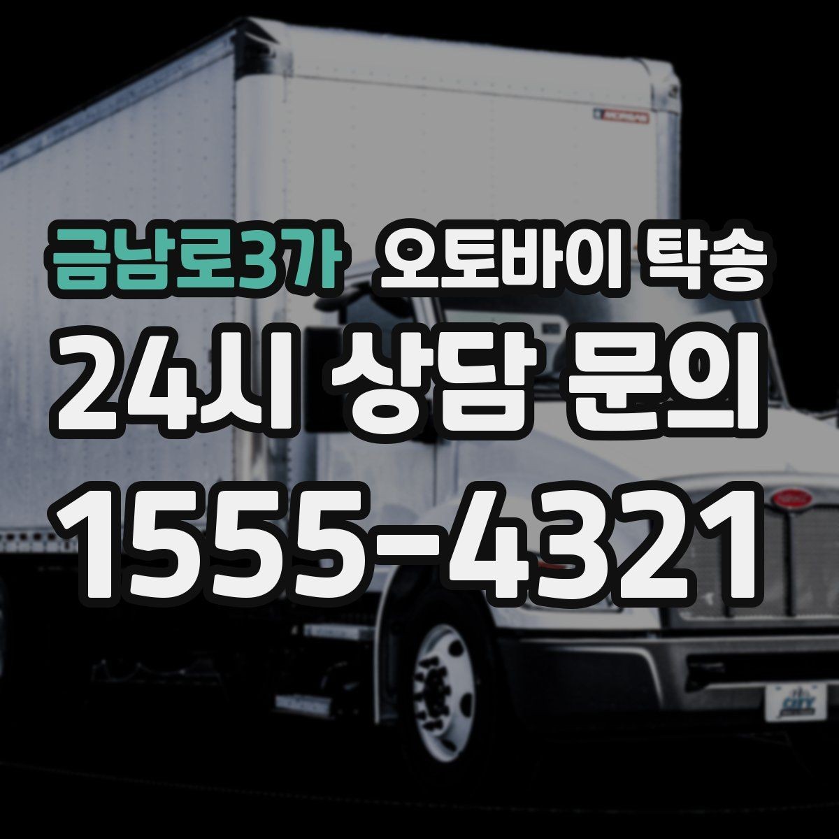 금남로3가 오토바이 탁송 전기 스쿠터 배터리 잔량 체크 포인트