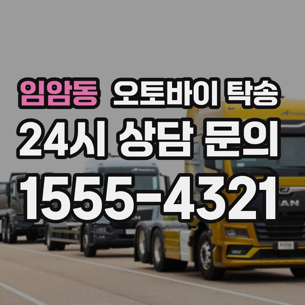 임암동 오토바이 탁송 촬영 스튜디오 입고 시간 맞추는 요령