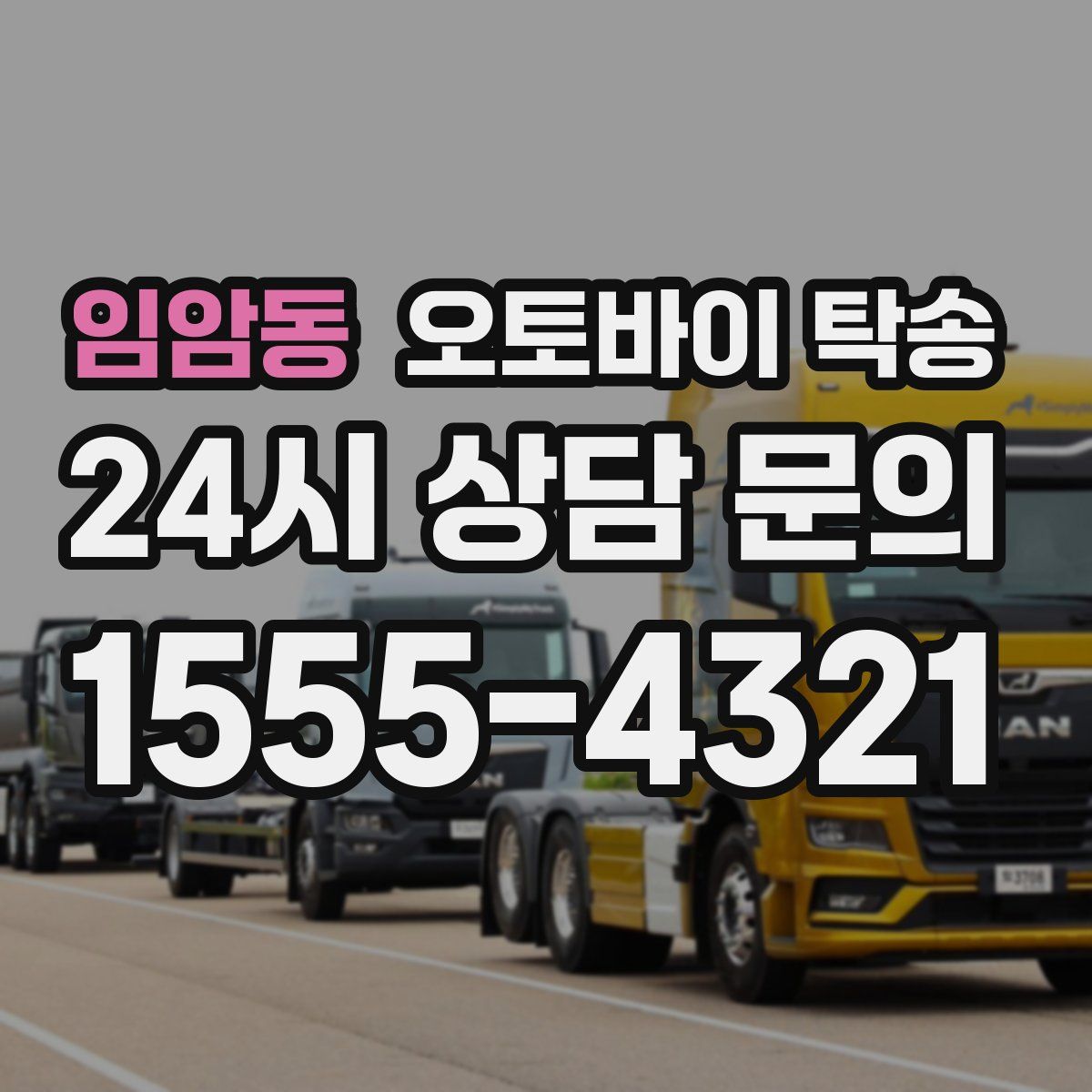 임암동 오토바이 탁송