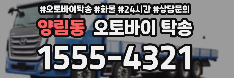 양림동 오토바이 탁송