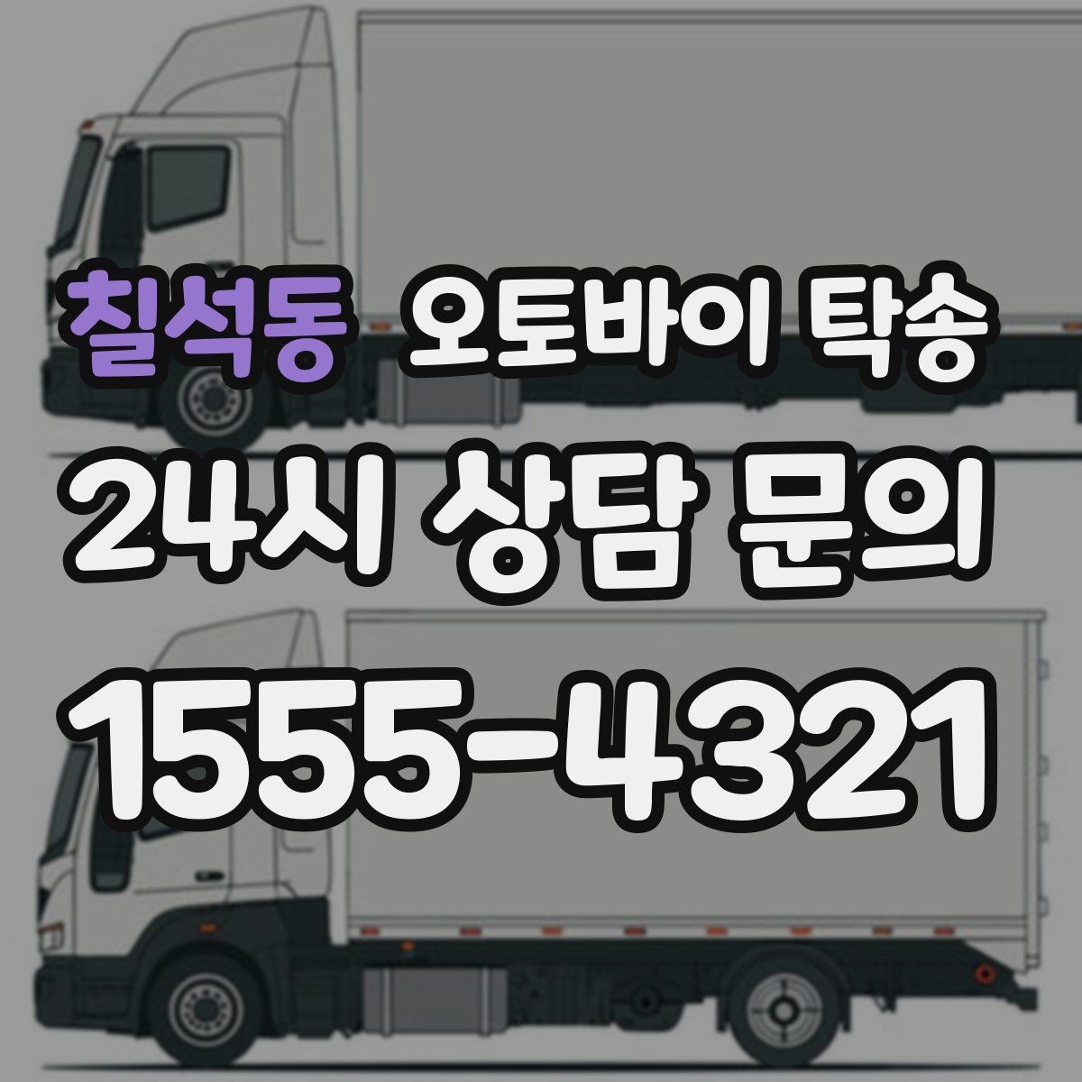 칠석동 오토바이 탁송 스쿠터 반납 시간 촉박할 때