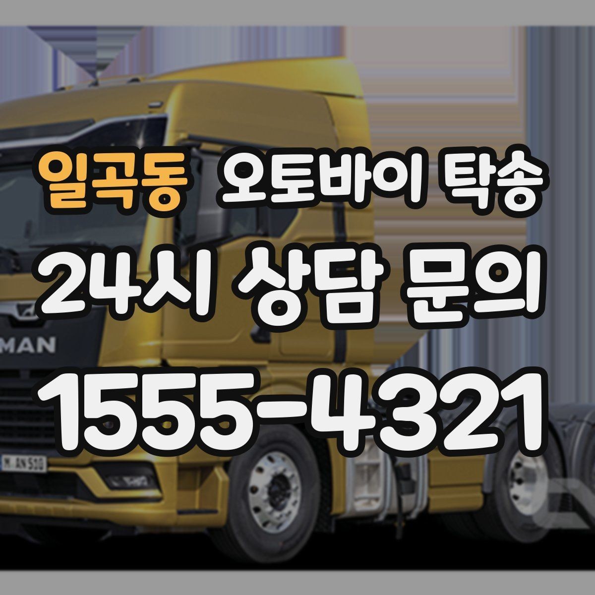 일곡동 오토바이 탁송 인계 전 사진 기록 남기는 이유