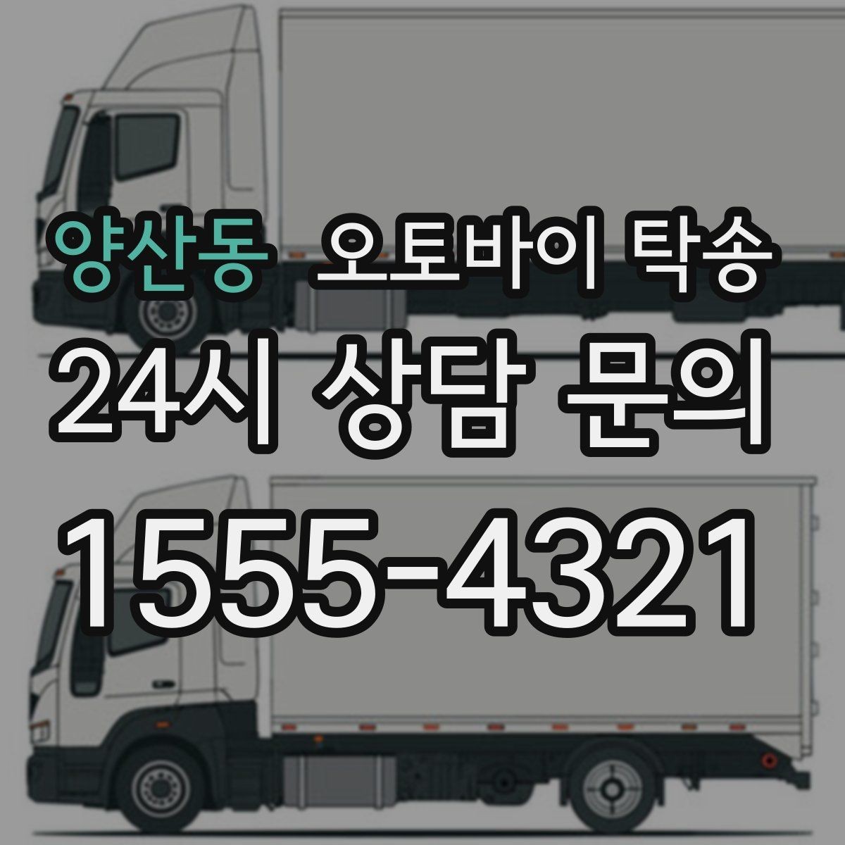 양산동 오토바이 탁송 전기 스쿠터 배터리 잔량 체크 포인트