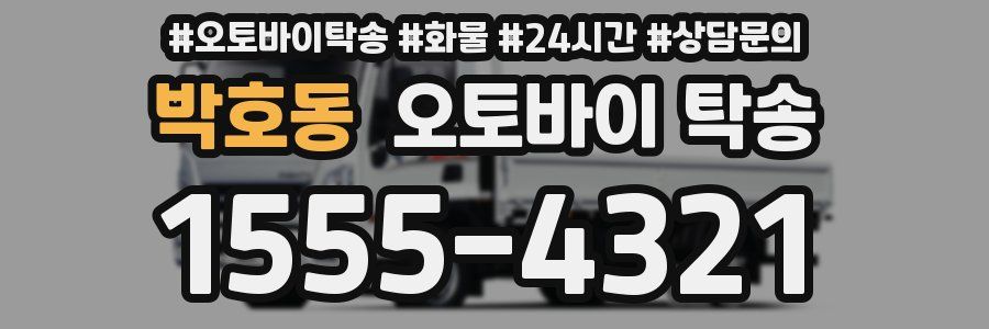 박호동 오토바이 탁송