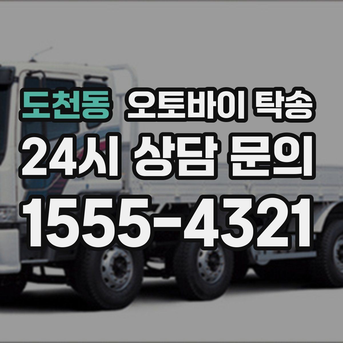 도천동 오토바이 탁송 바쁜 하루에 오토바이 이동 해결