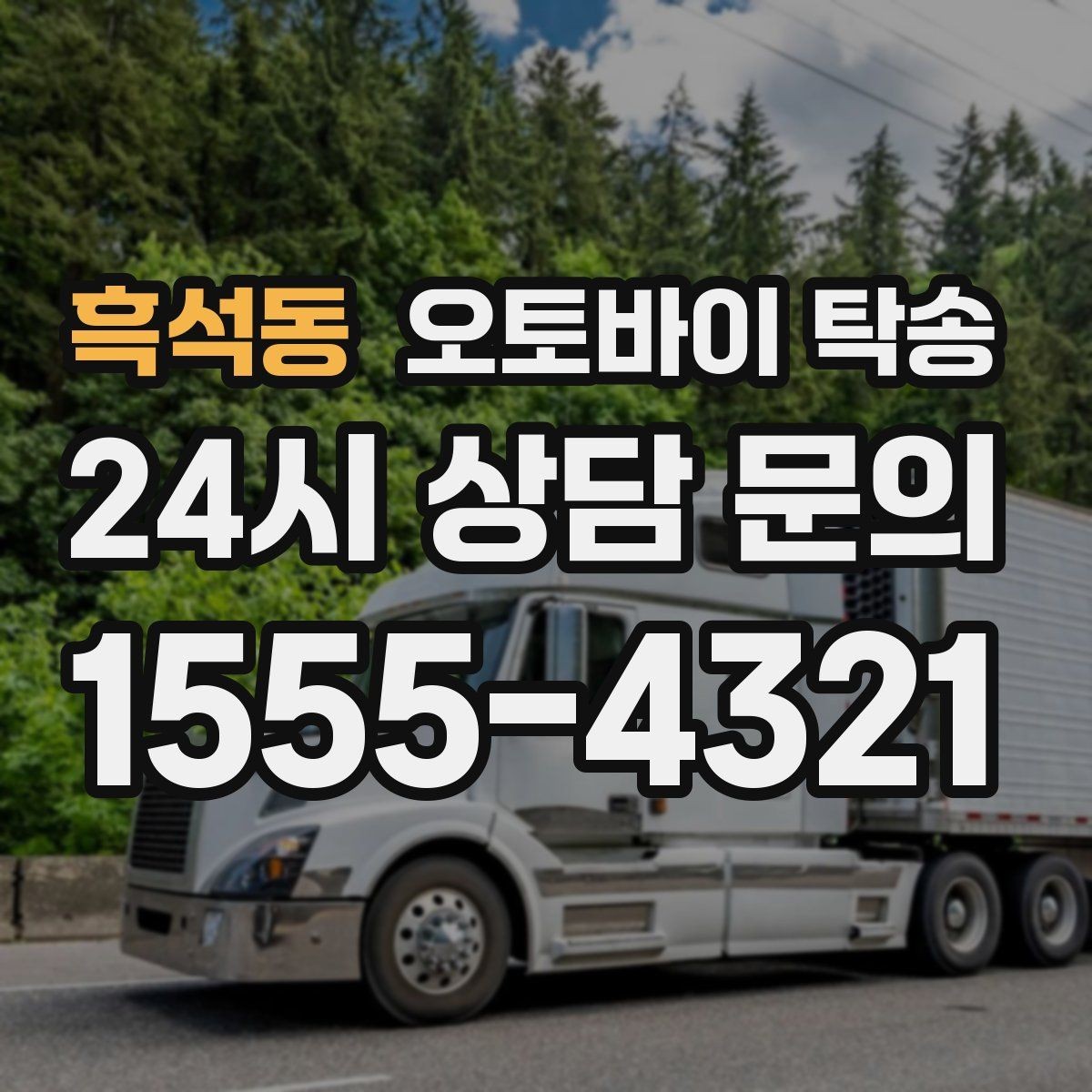 흑석동 오토바이 탁송 이사 당일 짐 정리 중 오토바이 이동 처리
