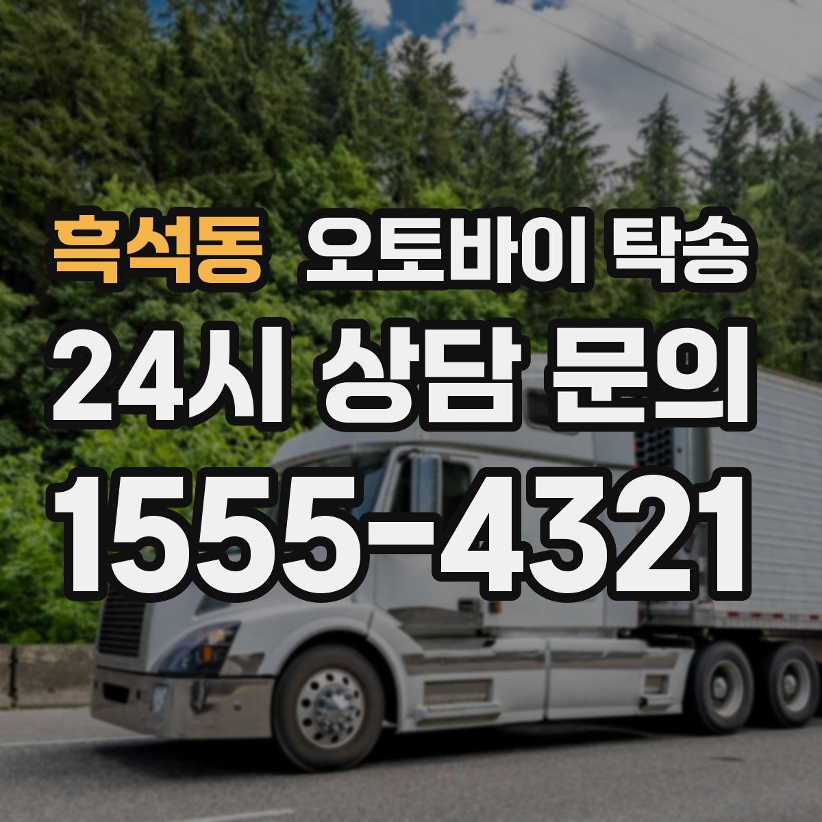 흑석동 오토바이 탁송