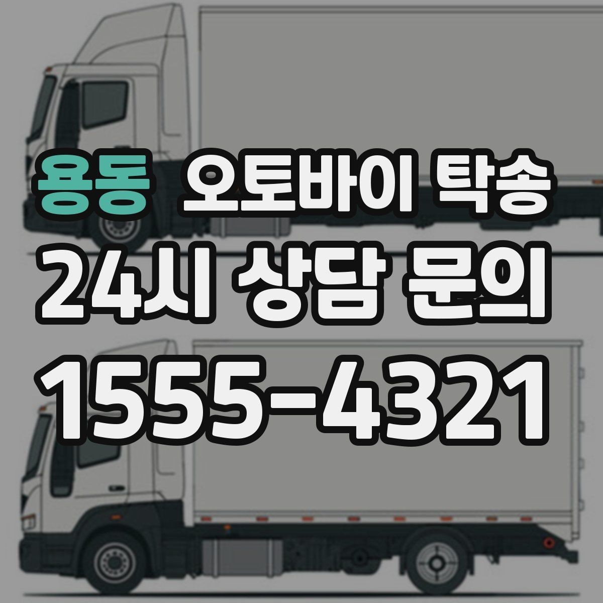 용동 오토바이 탁송 탑박스 귀중품은 어떻게 해야 할까