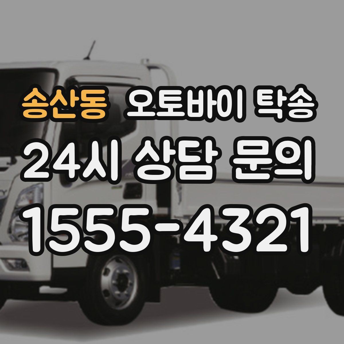 송산동 오토바이 탁송 바쁜 날 오토바이 이동을 단순화하는 방법