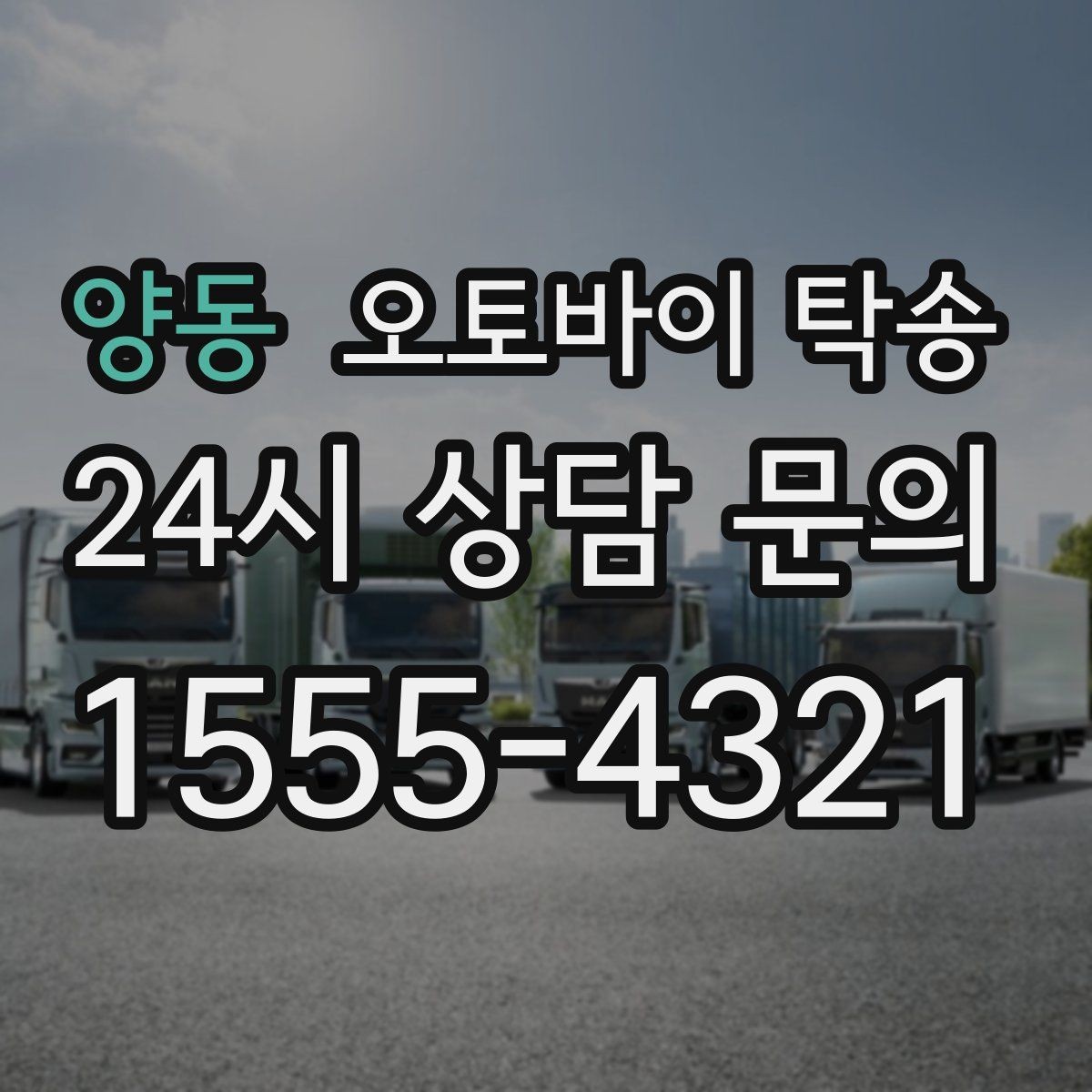 양동 오토바이 탁송 비수기와 성수기 일정 차이 알아보기