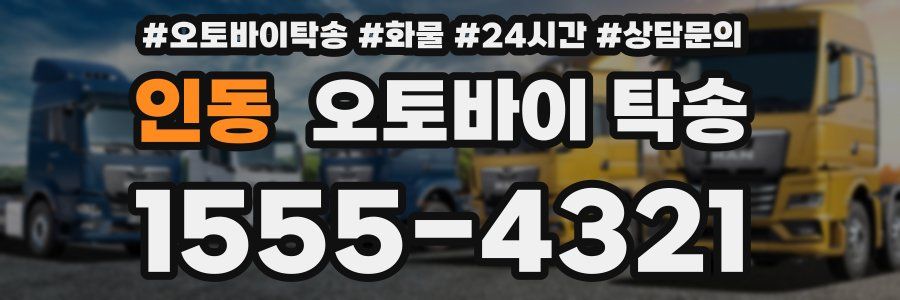 인동 오토바이 탁송