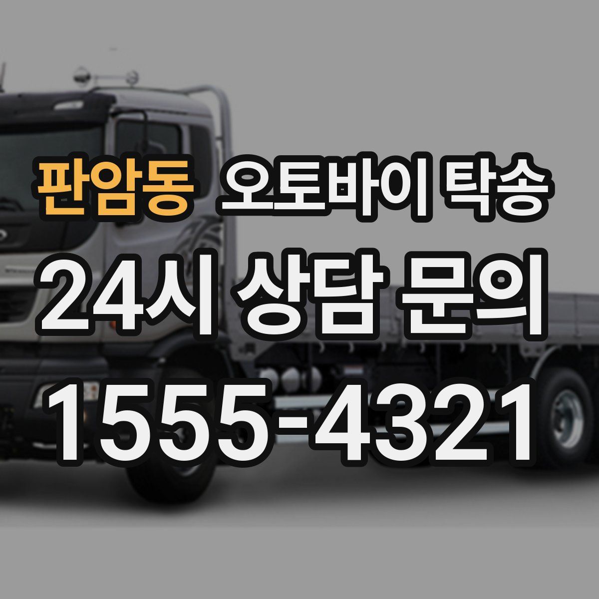 판암동 오토바이 탁송