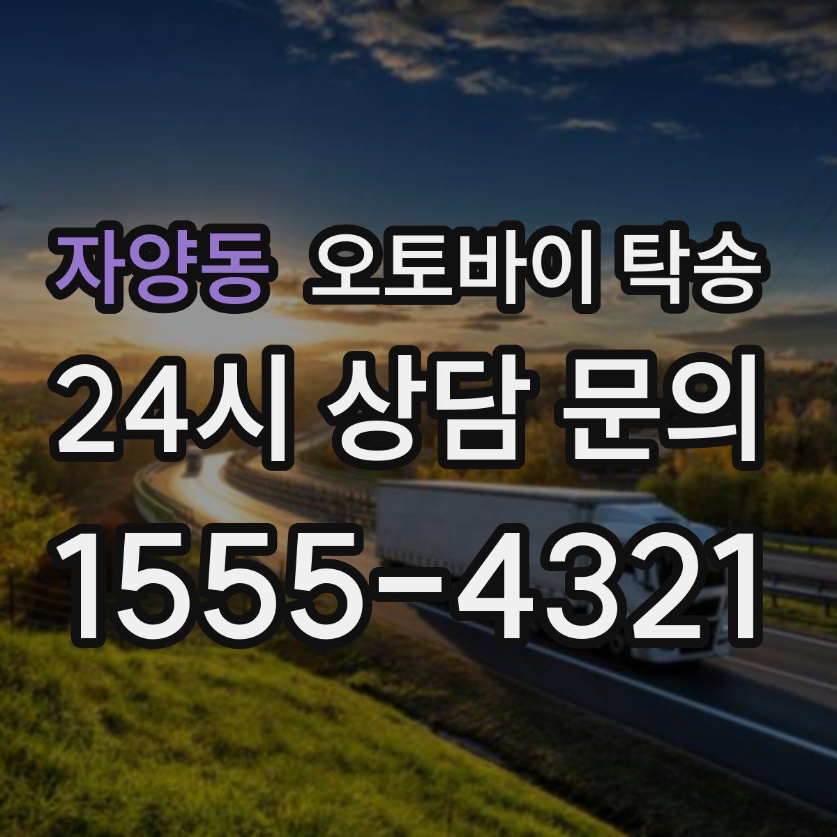 자양동 오토바이 탁송