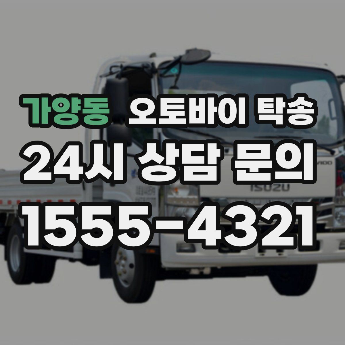 가양동 오토바이 탁송 장거리 이동 필요할 때 안전하게 보내는 방법