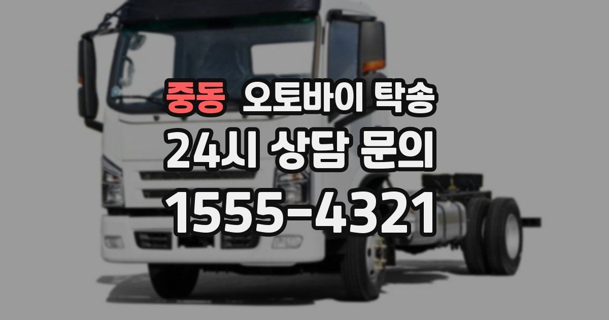 중동 오토바이 탁송