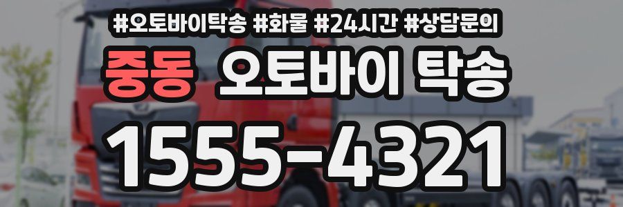 중동 오토바이 탁송