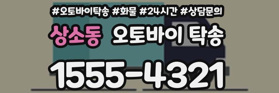 상소동 오토바이 탁송