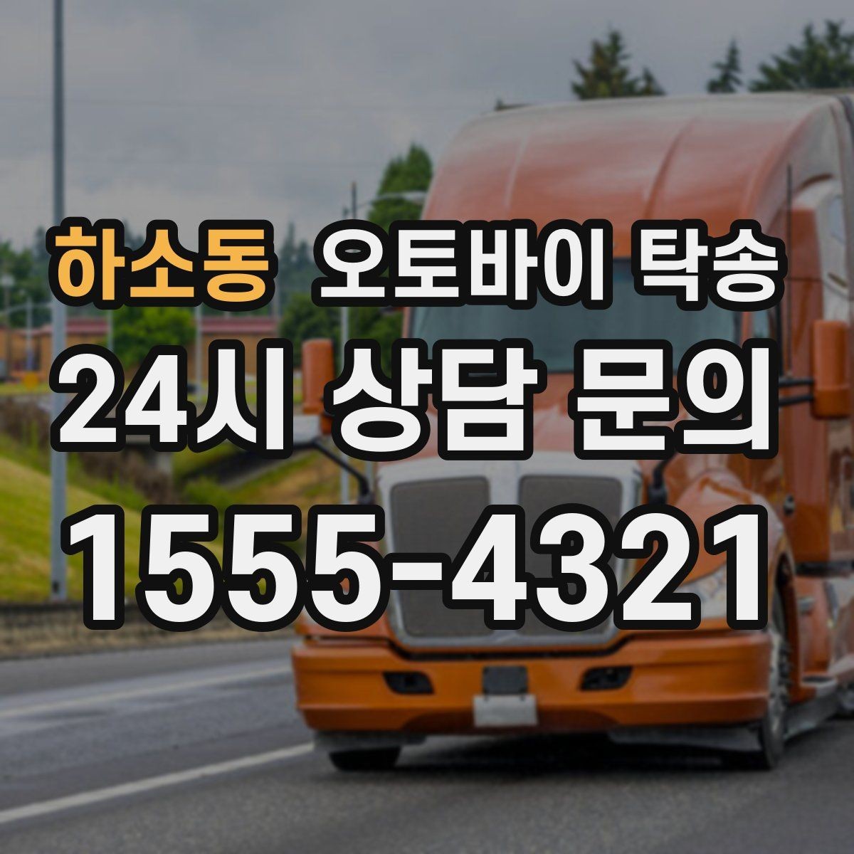 하소동 오토바이 탁송 브레이크 타이어 상태가 불안할 때