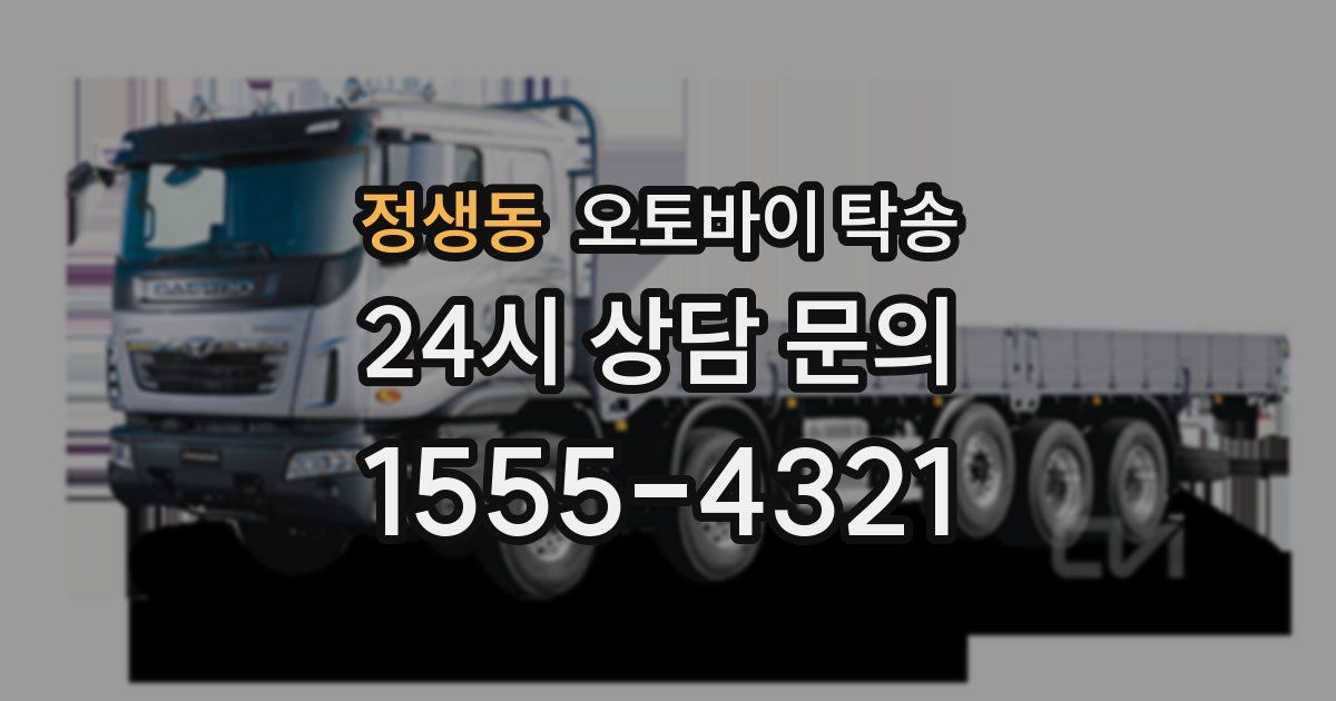 정생동 오토바이 탁송