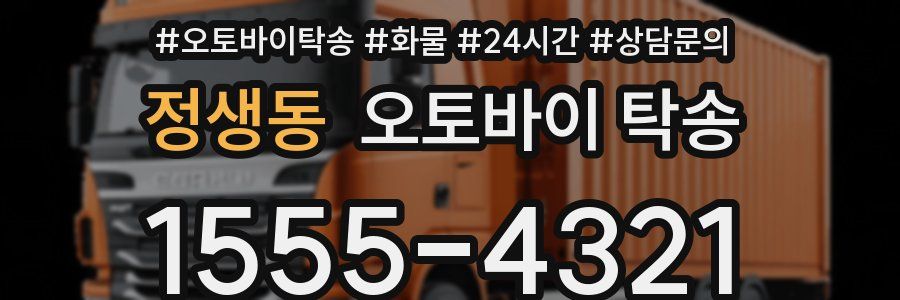 정생동 오토바이 탁송