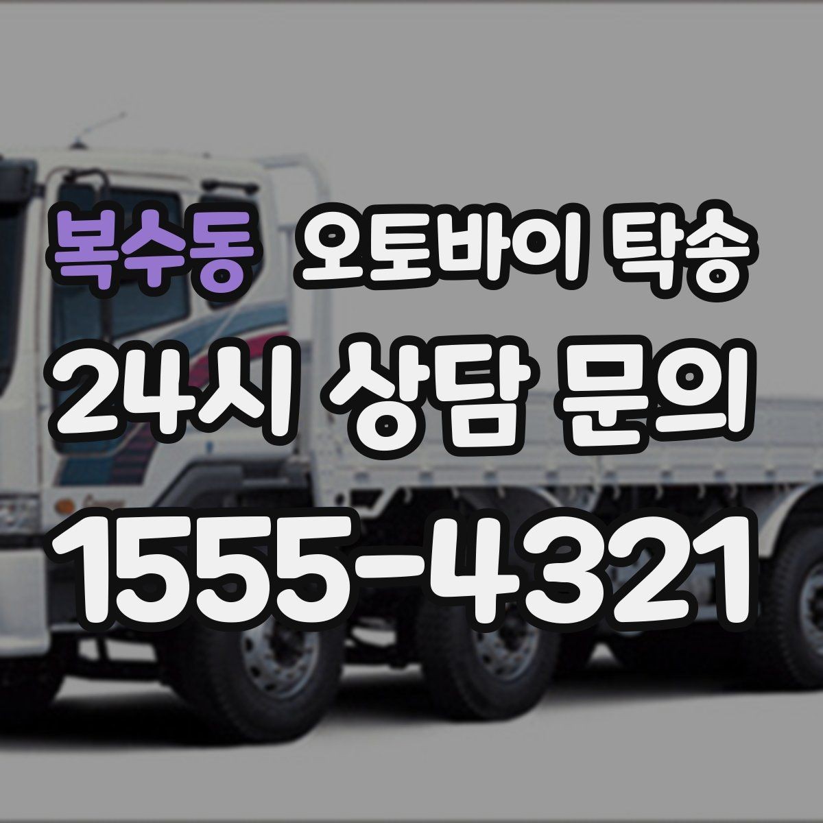 복수동 오토바이 탁송 타이어 공기압 불안할 때 선택