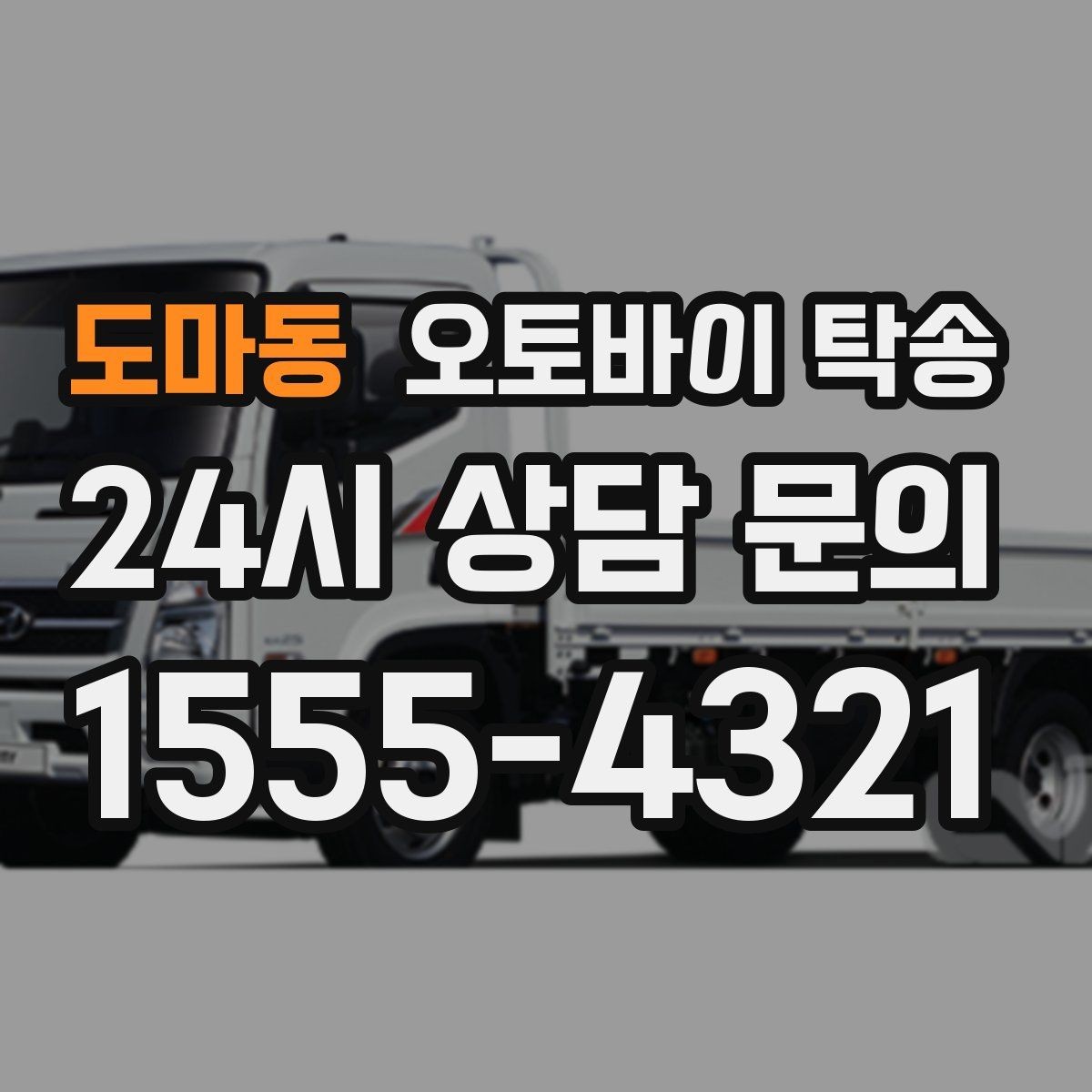 도마동 오토바이 탁송 매장에서 바로 받기 어려울 때 선택