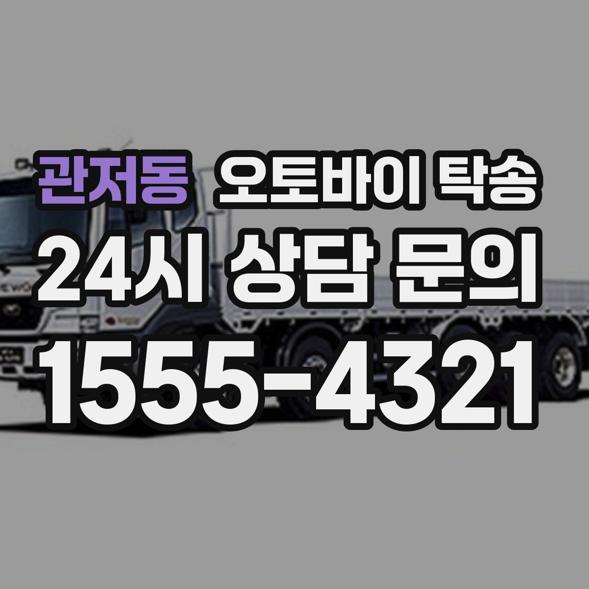 관저동 오토바이 탁송 파츠 장착 샵 입고를 편하게