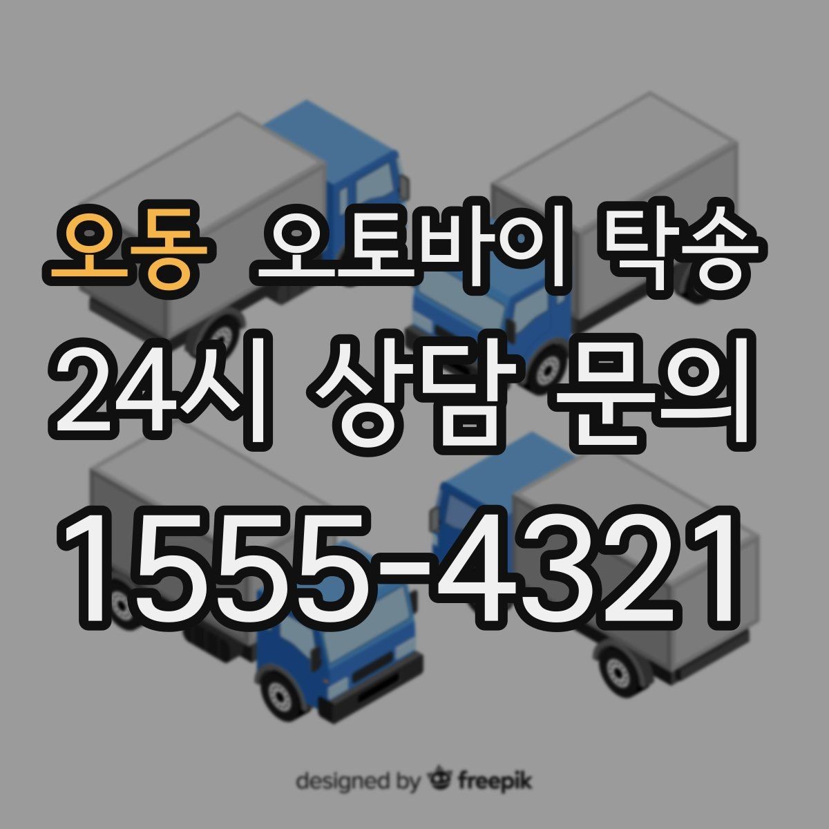 오동 오토바이 탁송 캠핑 투어 전 오토바이 선배치 노하우