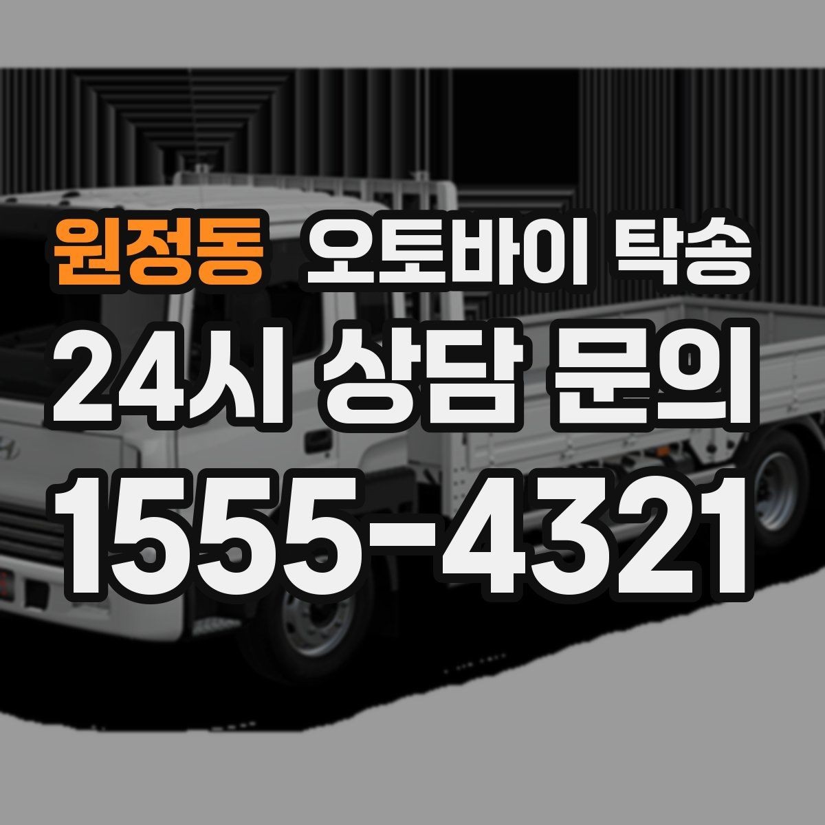 원정동 오토바이 탁송 헬멧 장비 분실 걱정 줄이는 법
