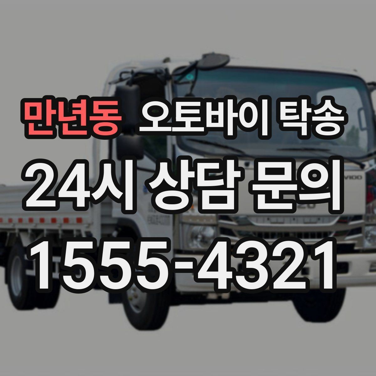 만년동 오토바이 탁송 도착지 변경 가능할까 상황별 정리